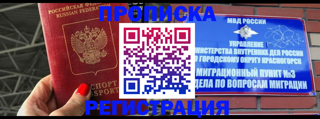 временная регистрация надежно в Северске