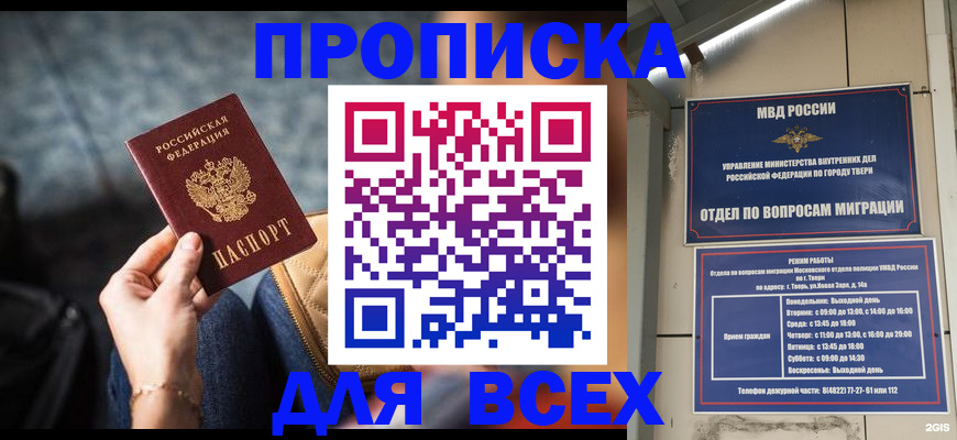 временная регистрация для школы в Северске