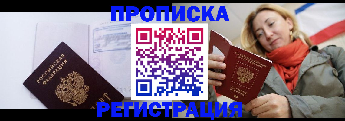 прописка поиск в Северске