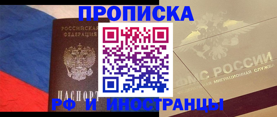 прописка иностранных граждан в Северске