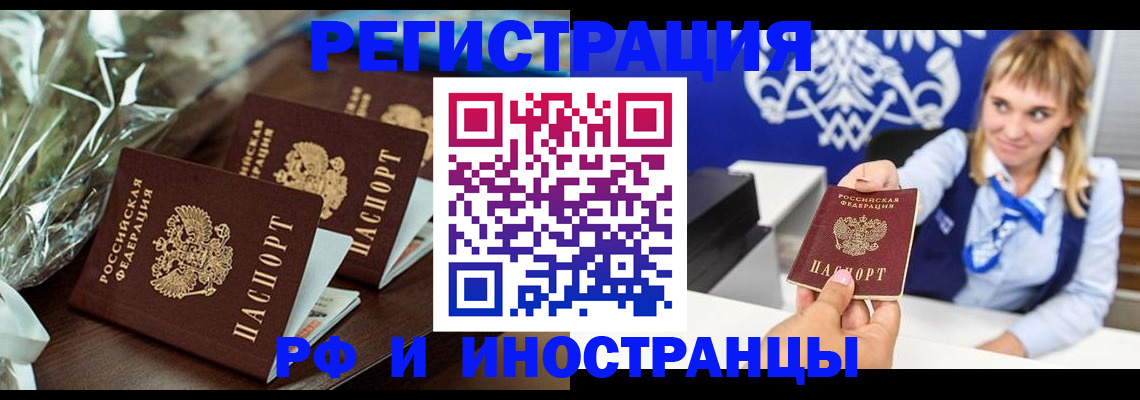 миграционный учет в Северске